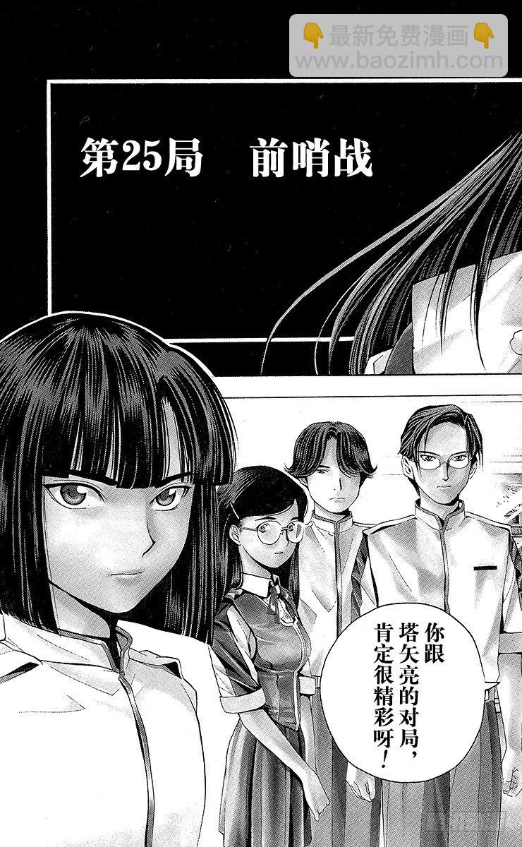 第25局 前哨站-第25话