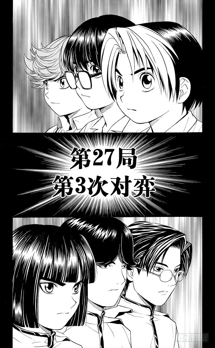 第27局 第3次对弈-第27话