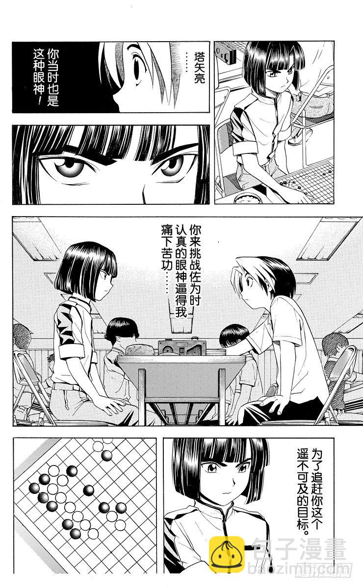 第27局 第3次对弈-第27话