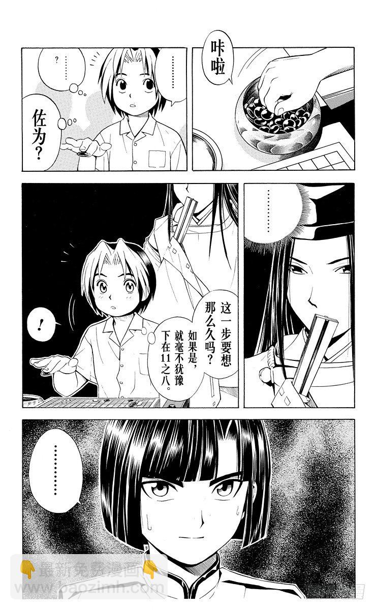 第27局 第3次对弈-第27话