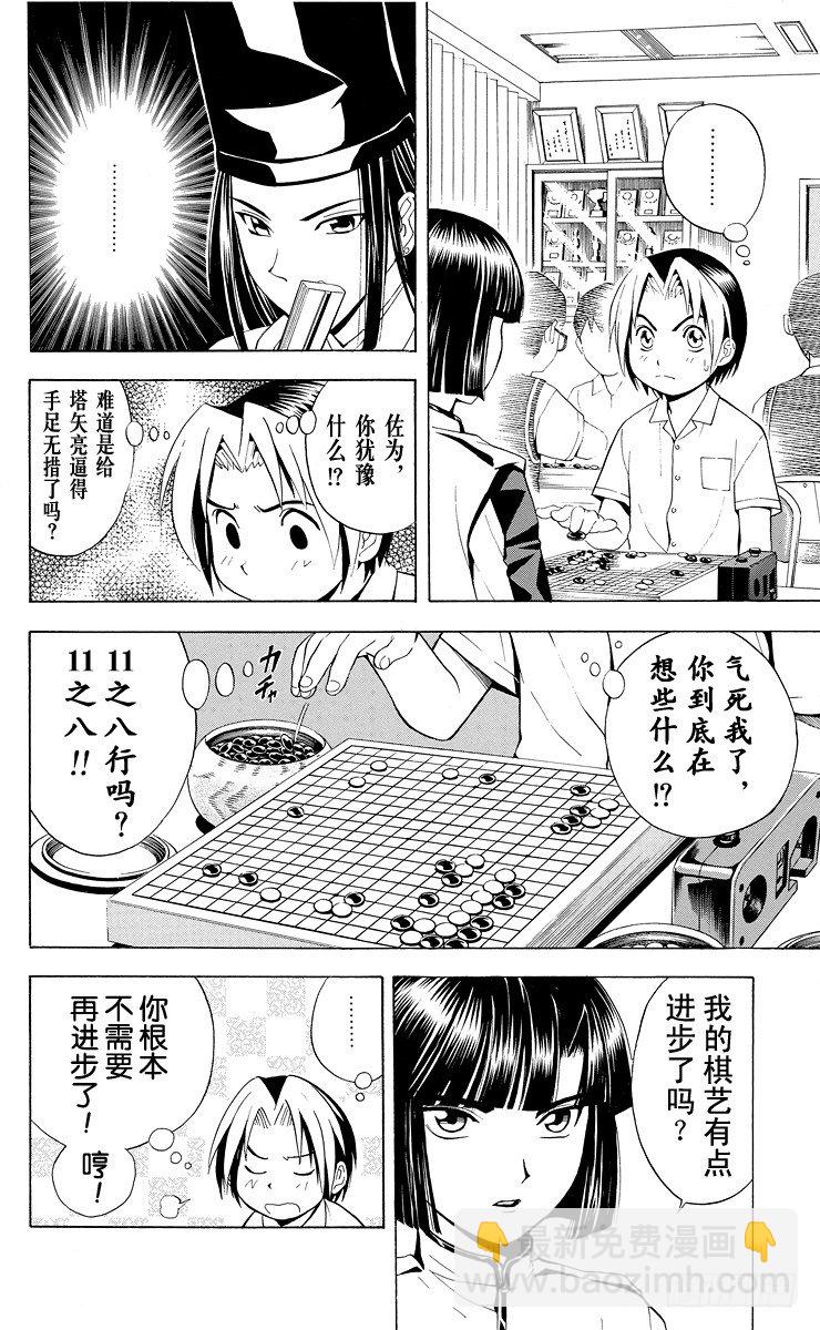 第27局 第3次对弈-第27话