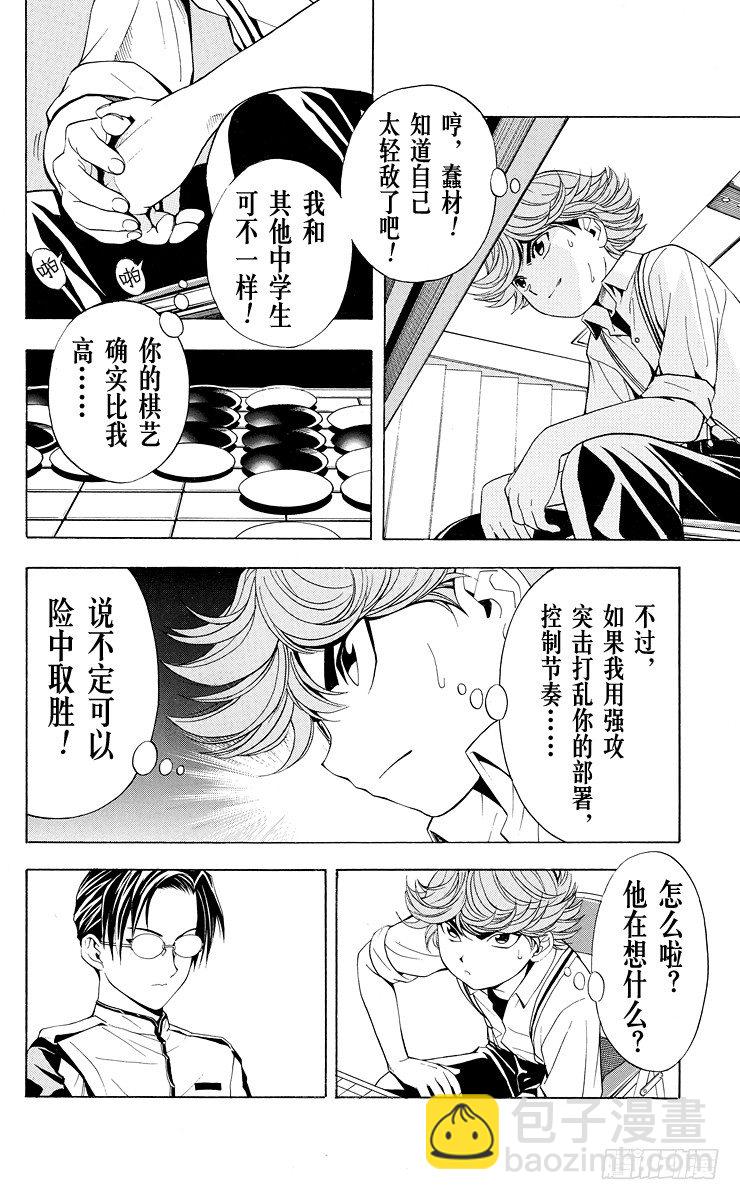 第27局 第3次对弈-第27话