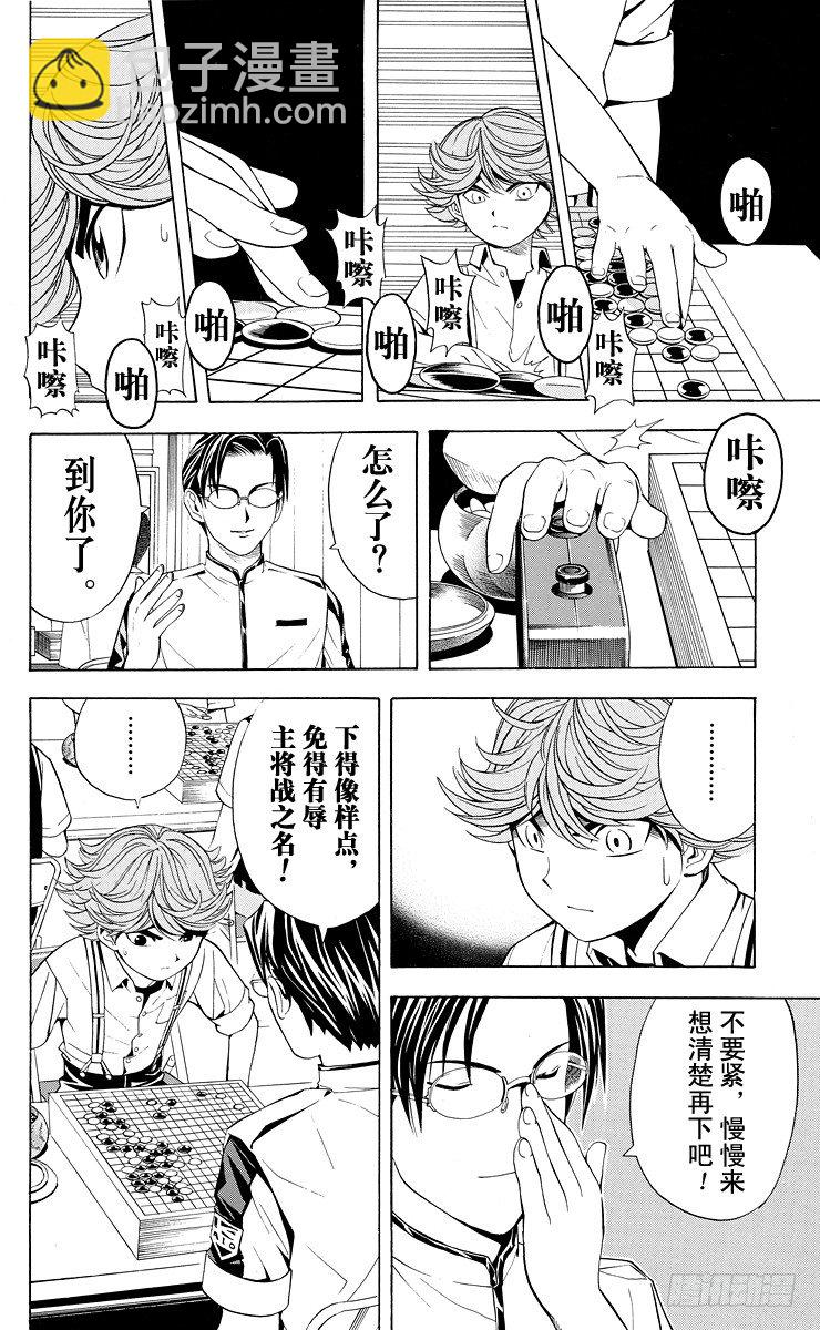 第27局 第3次对弈-第27话