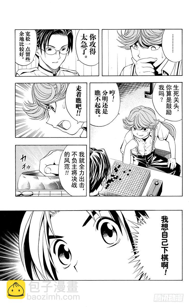 第27局 第3次对弈-第27话
