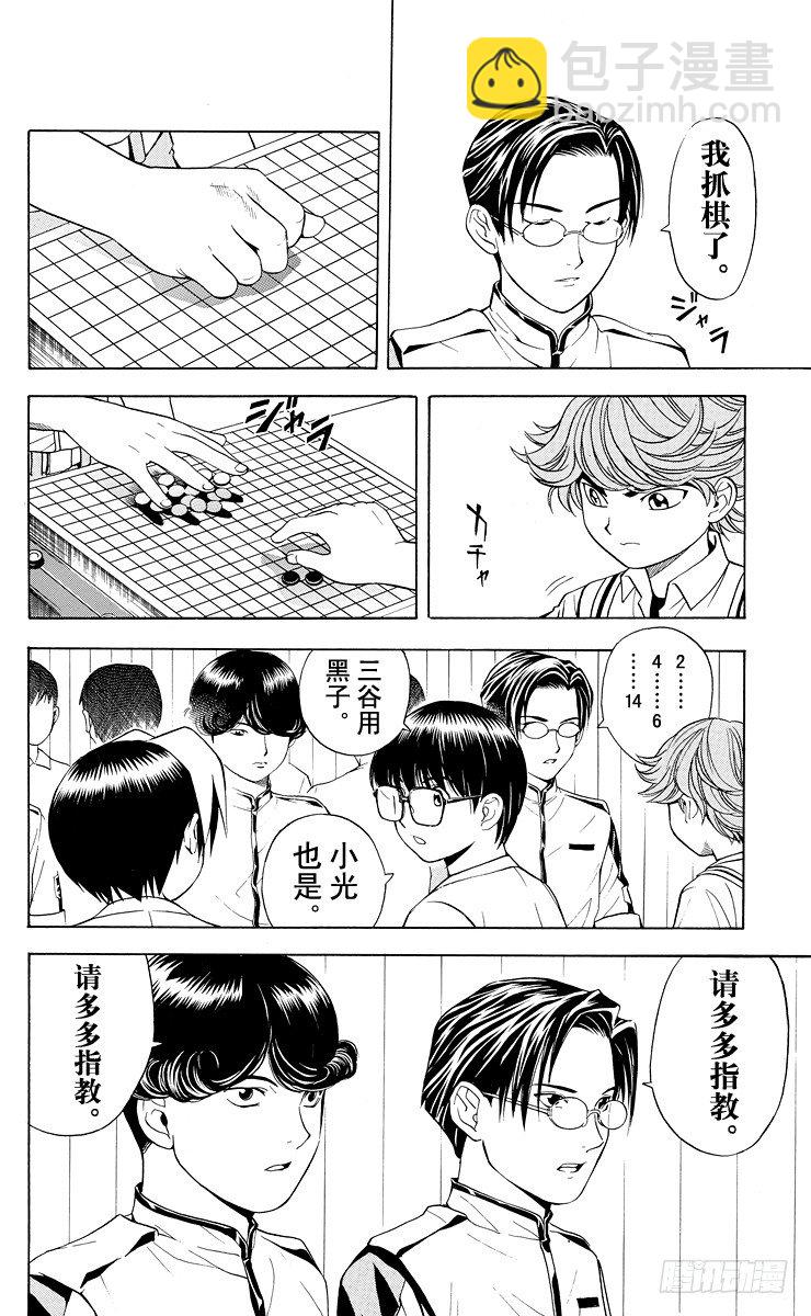 第27局 第3次对弈-第27话