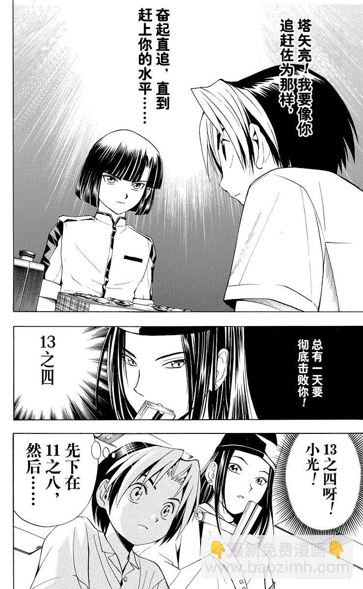 第27局 第3次对弈-第27话