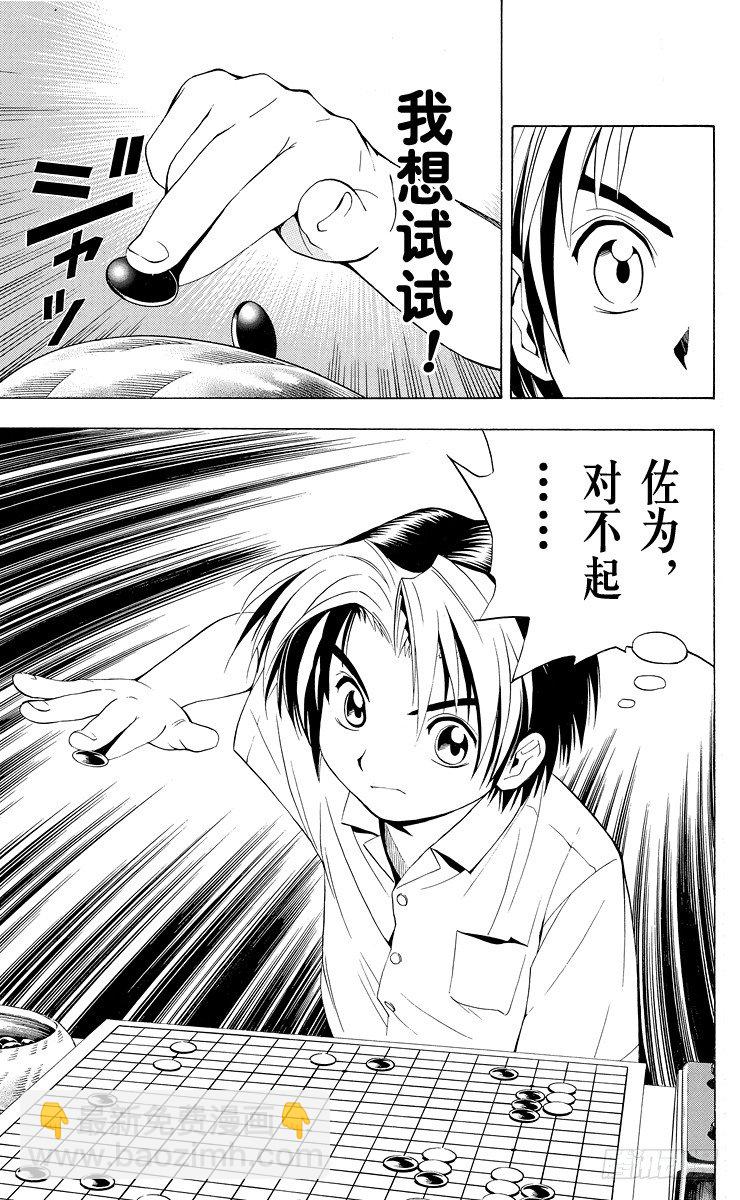 第27局 第3次对弈-第27话