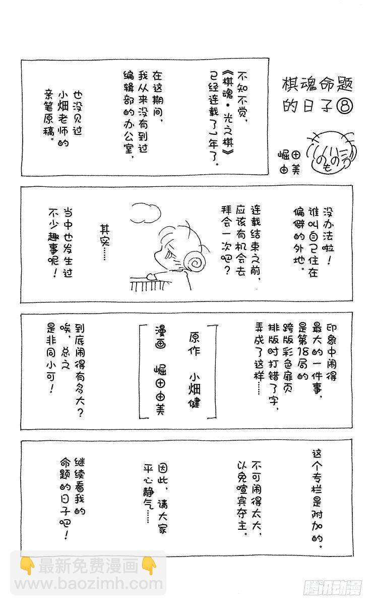 第27局 第3次对弈-第27话