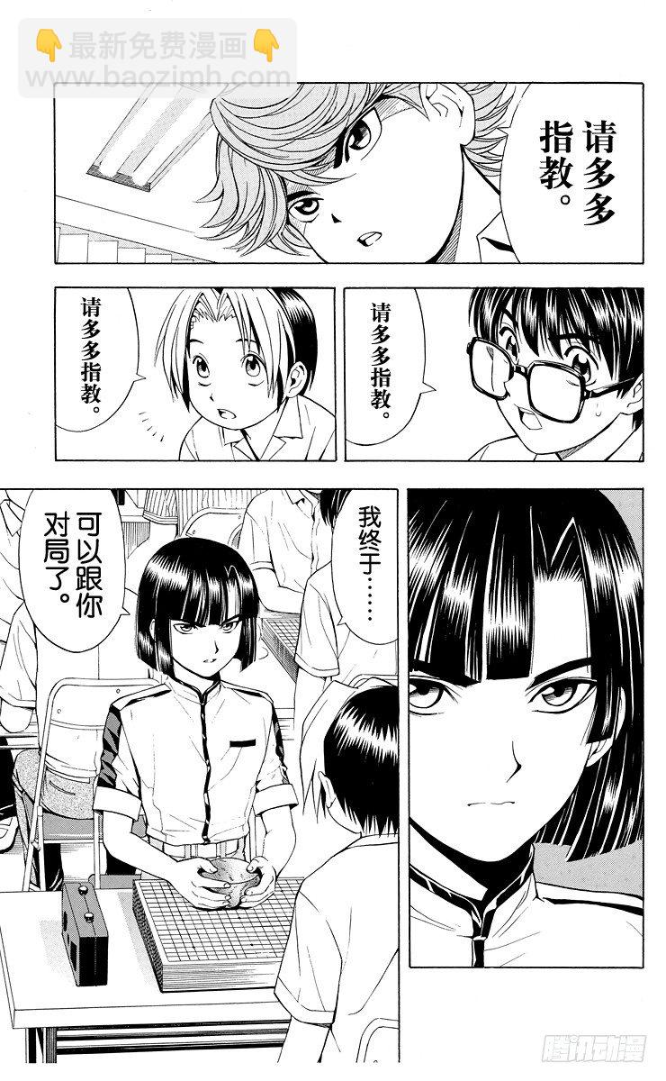 第27局 第3次对弈-第27话