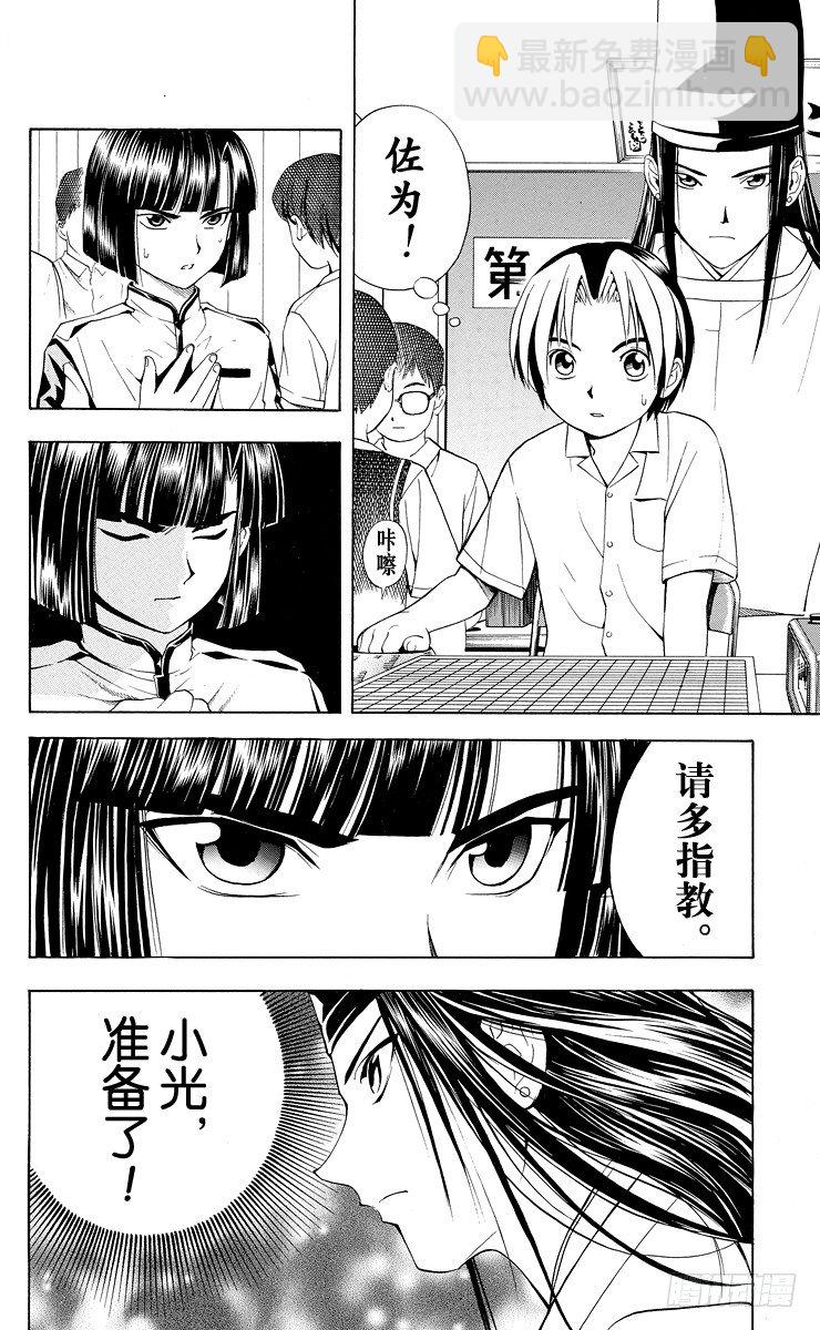 第27局 第3次对弈-第27话