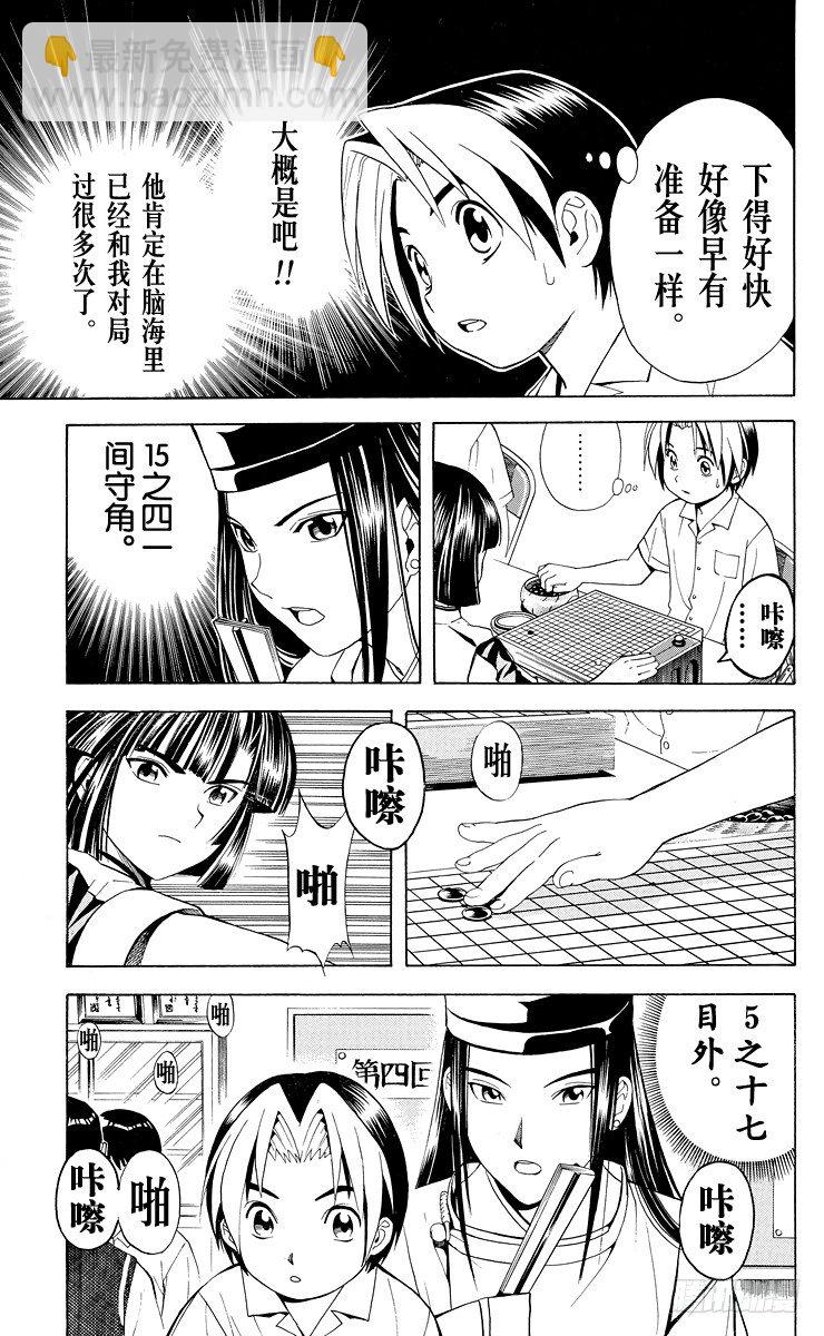 第27局 第3次对弈-第27话