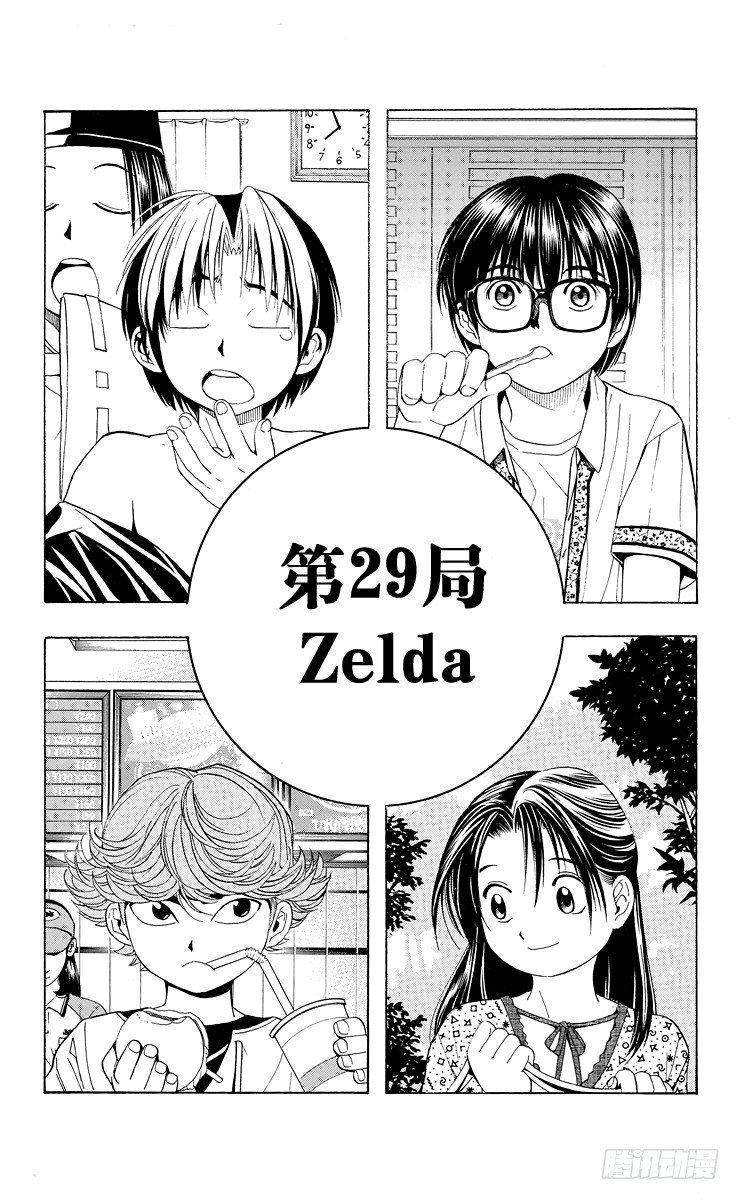 第29局 Zelda-第29话