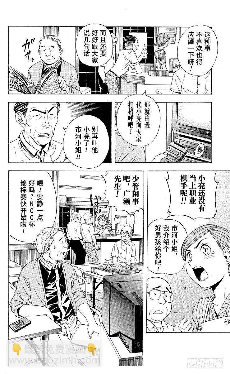 第29局 Zelda-第29话