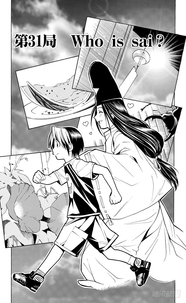 第31局 Who is sai？-第31话