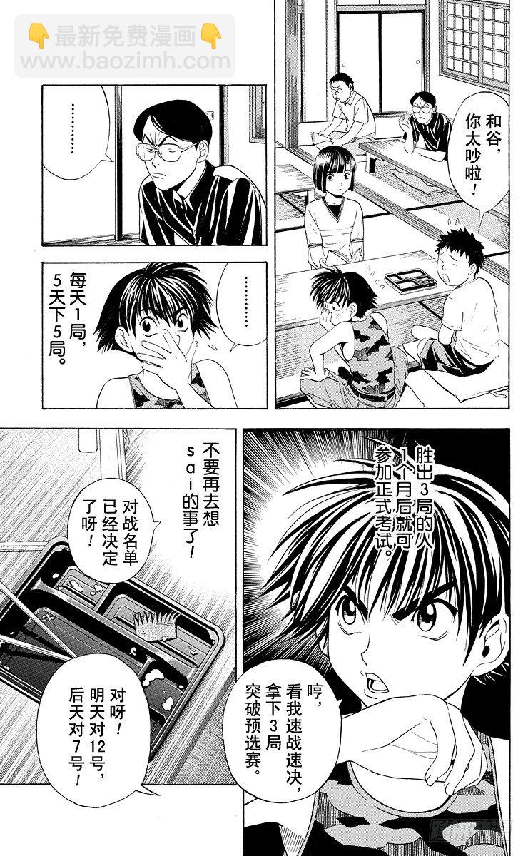 第31局 Who is sai？-第31话