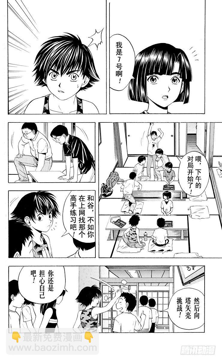 第31局 Who is sai？-第31话