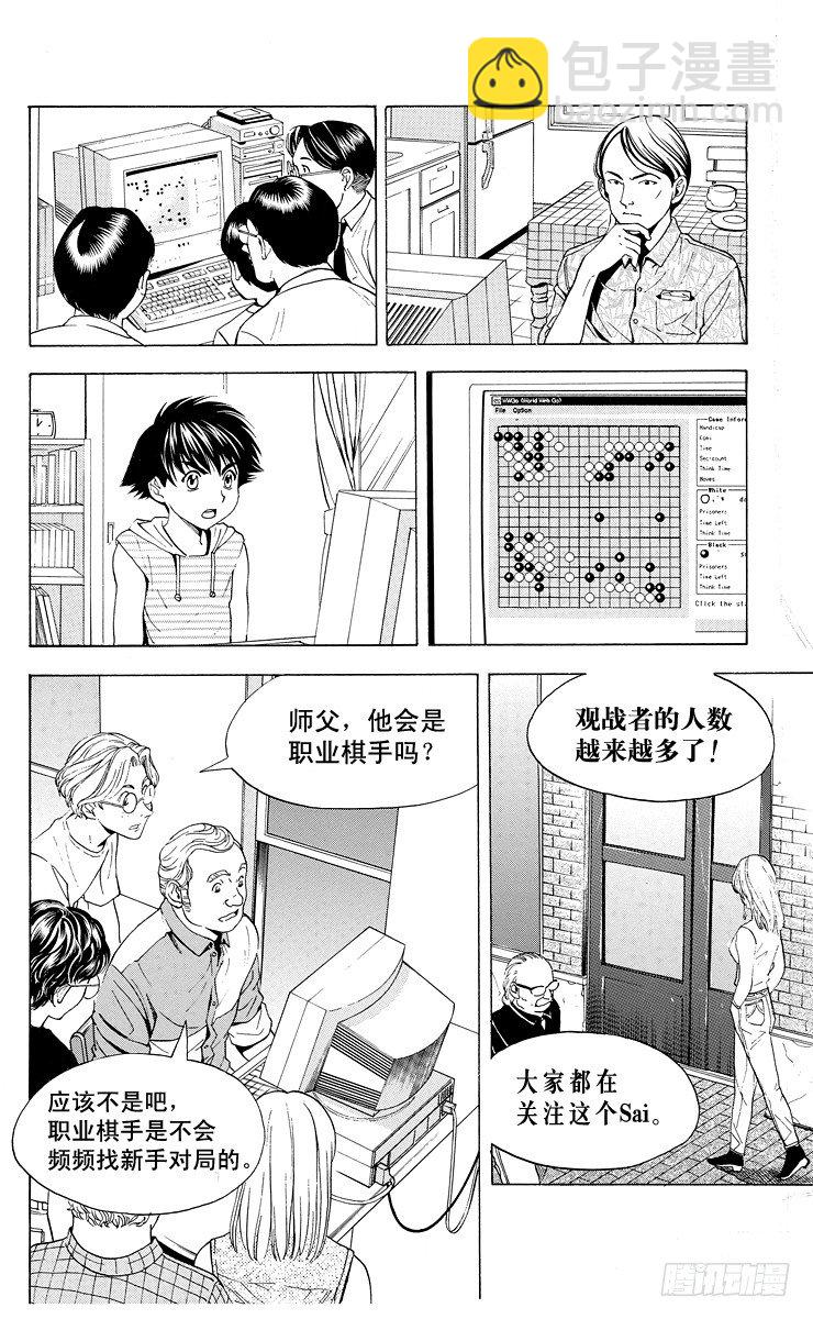 第31局 Who is sai？-第31话