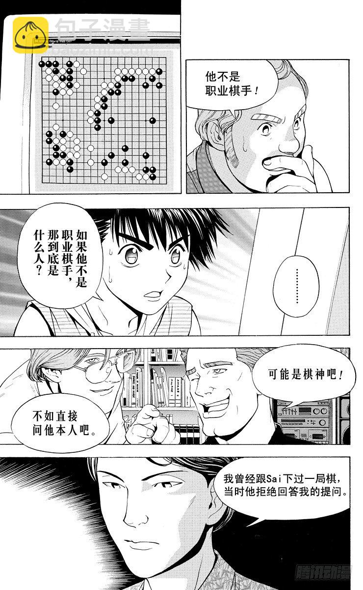 第31局 Who is sai？-第31话
