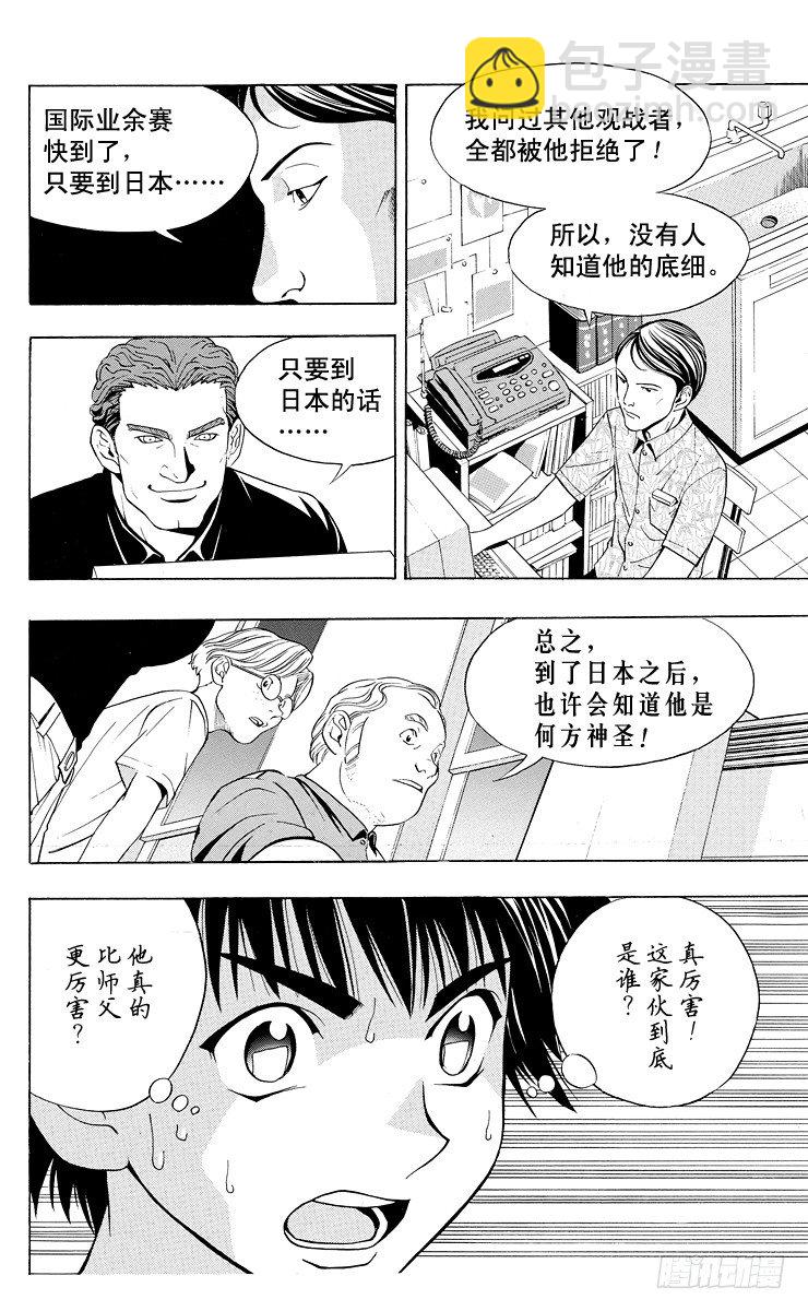 第31局 Who is sai？-第31话