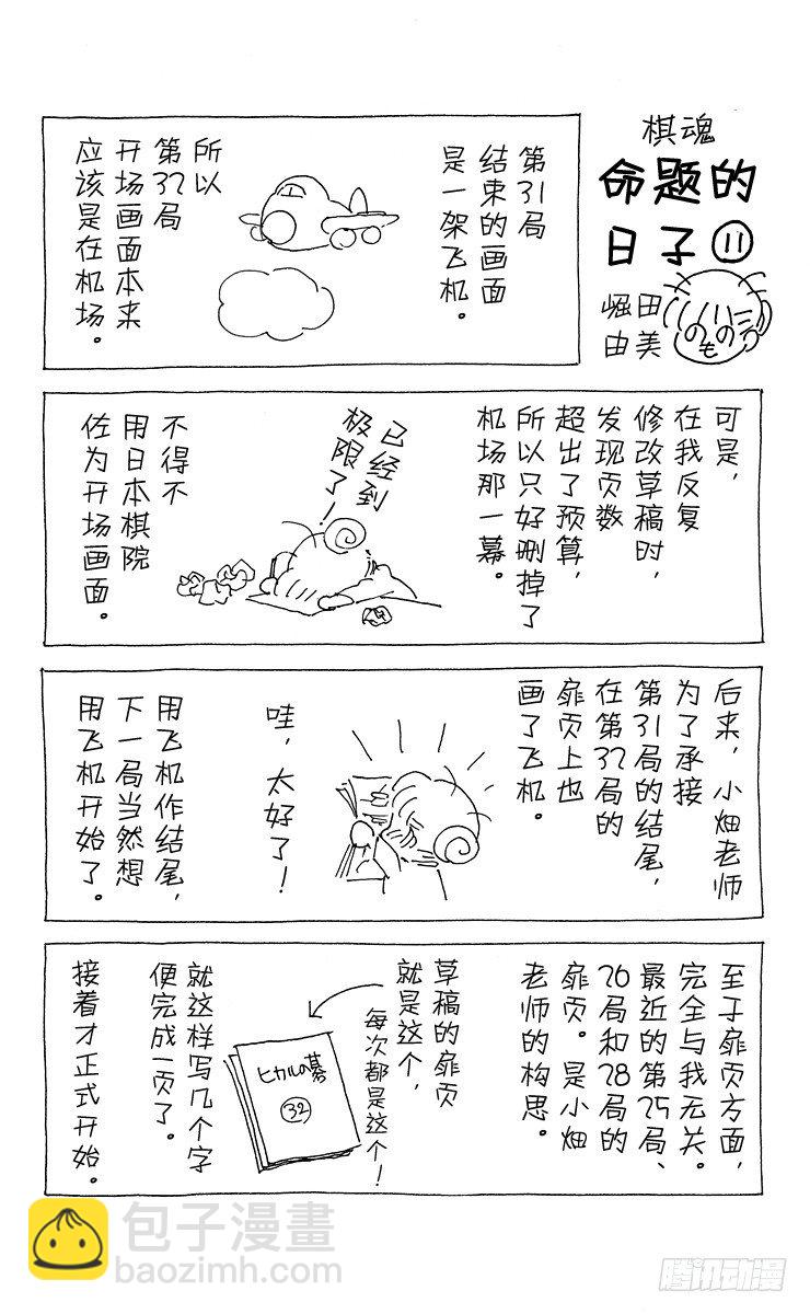 第31局 Who is sai？-第31话