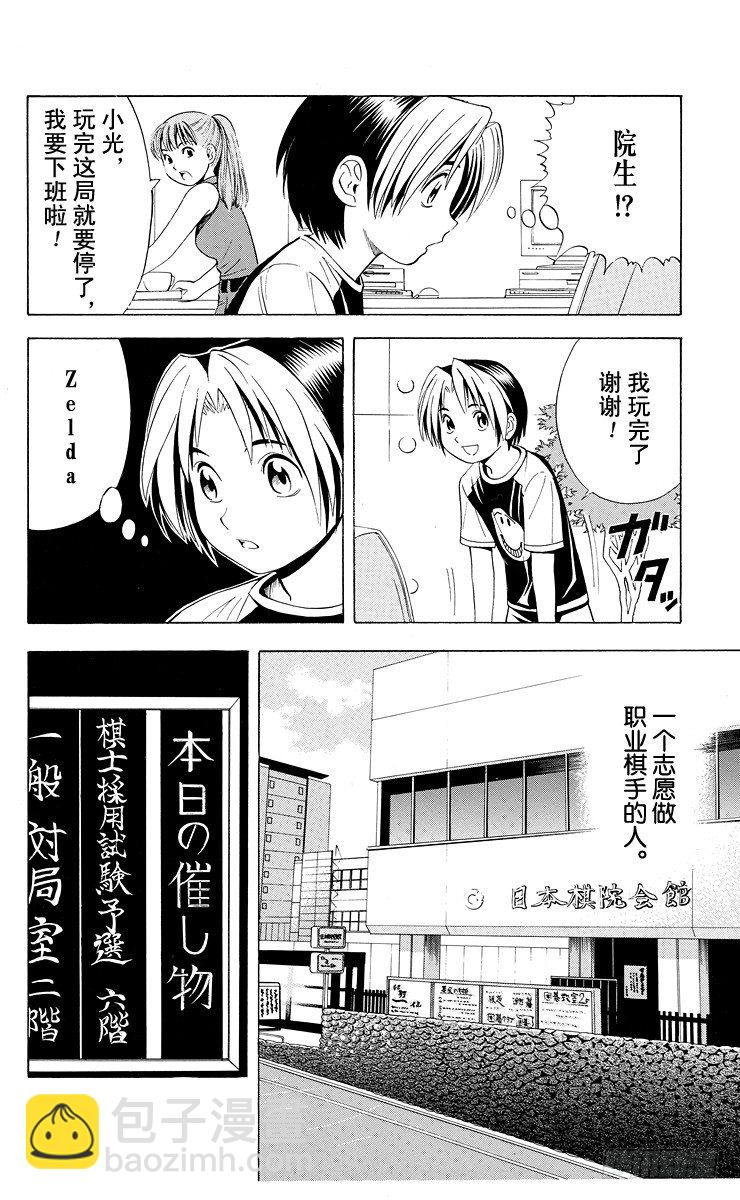 第31局 Who is sai？-第31话