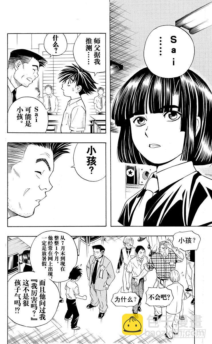 第33局 Akira-第33话