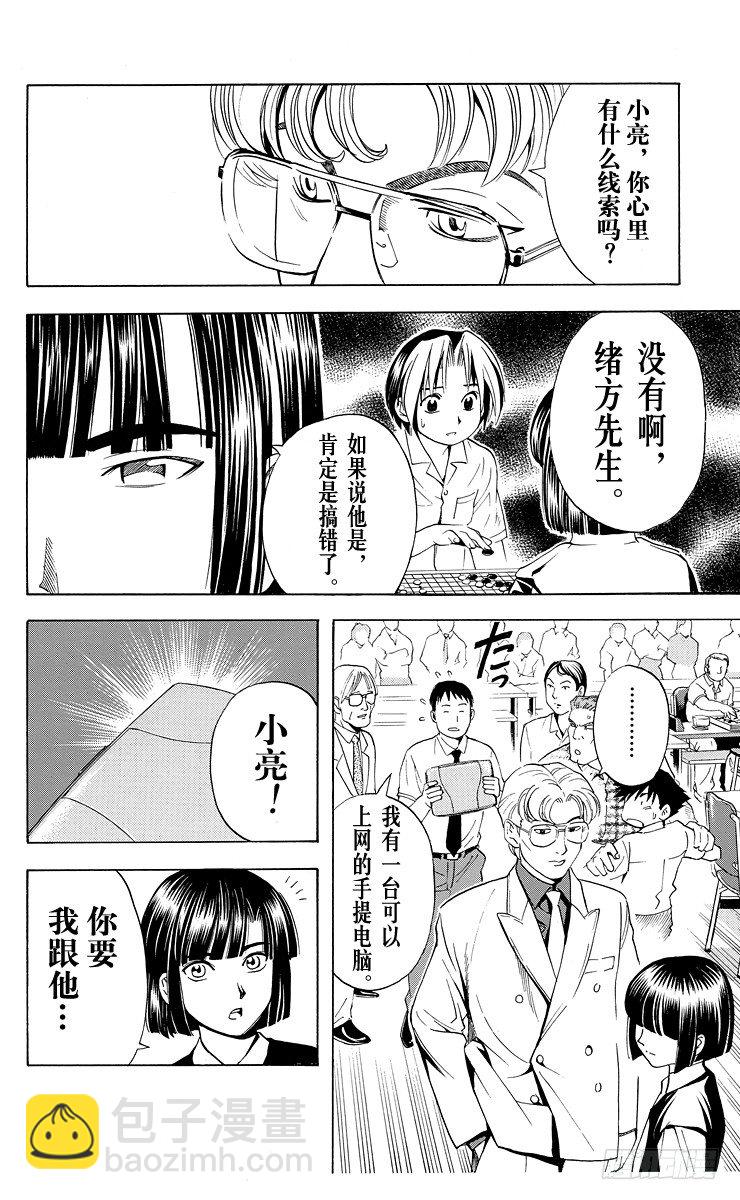 第33局 Akira-第33话