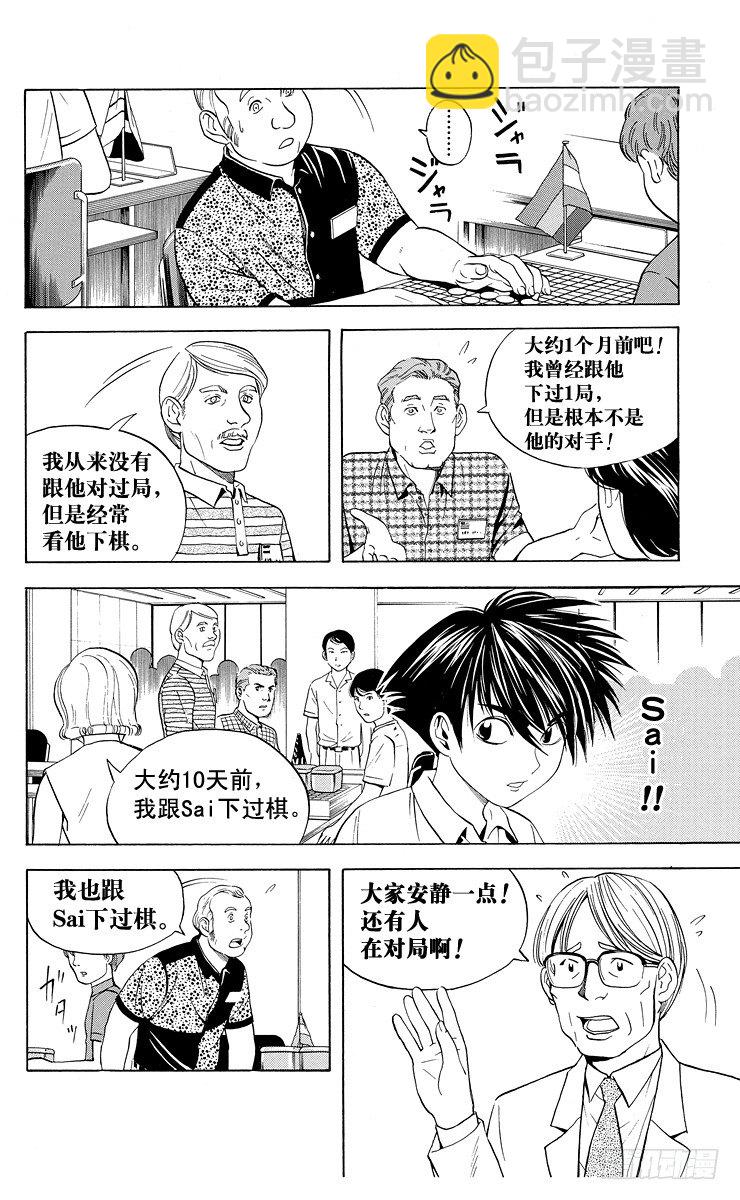 第33局 Akira-第33话