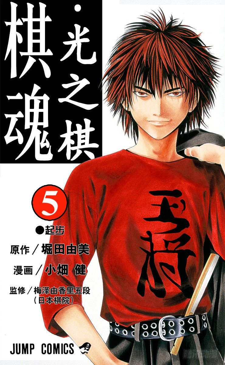 第35局Sai vs Akira-第35话