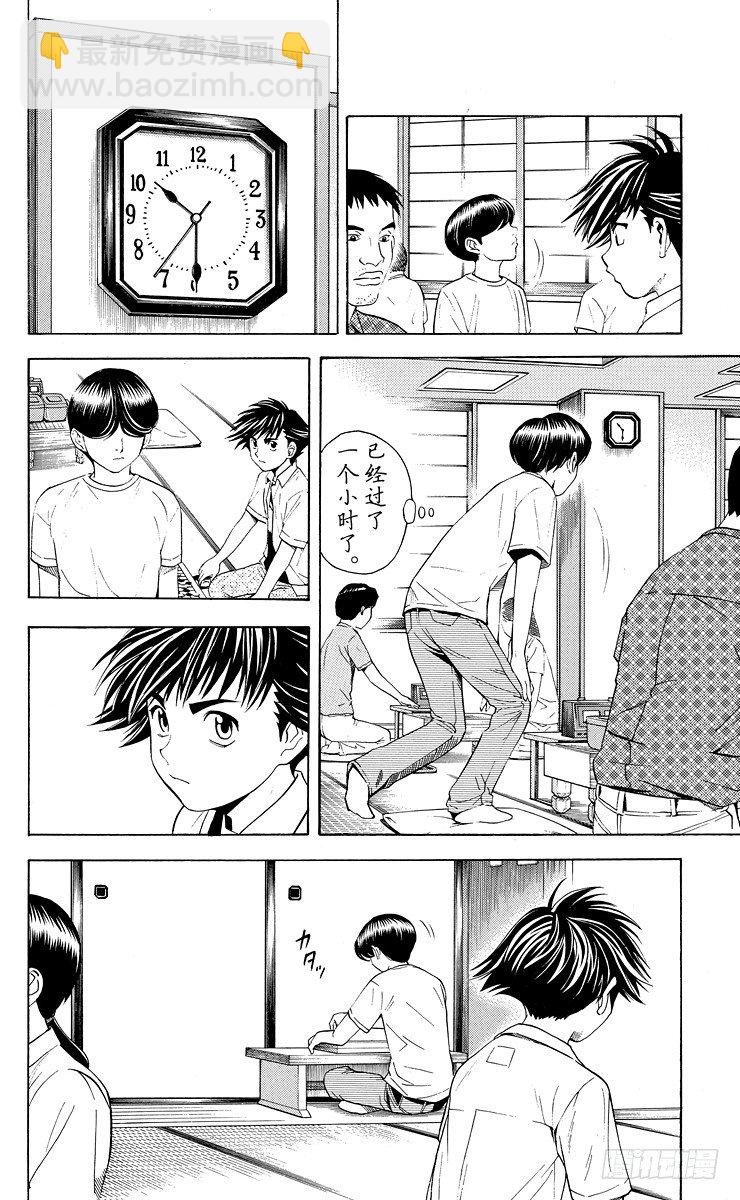 第35局Sai vs Akira-第35话
