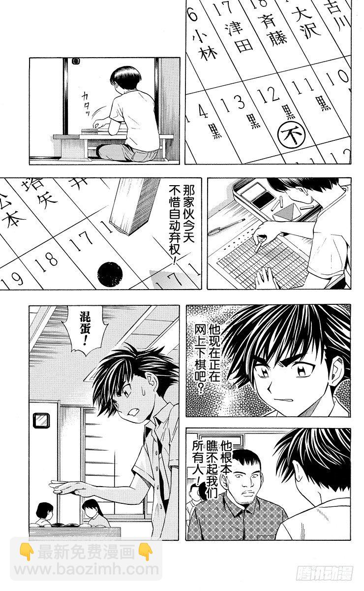 第35局Sai vs Akira-第35话