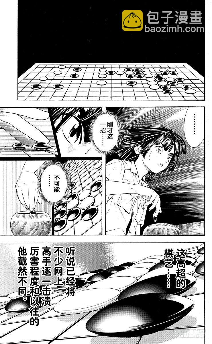 第35局Sai vs Akira-第35话