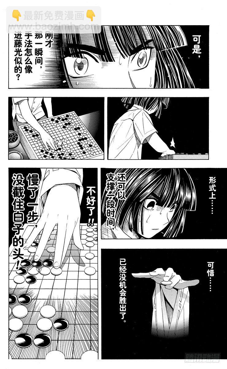 第35局Sai vs Akira-第35话