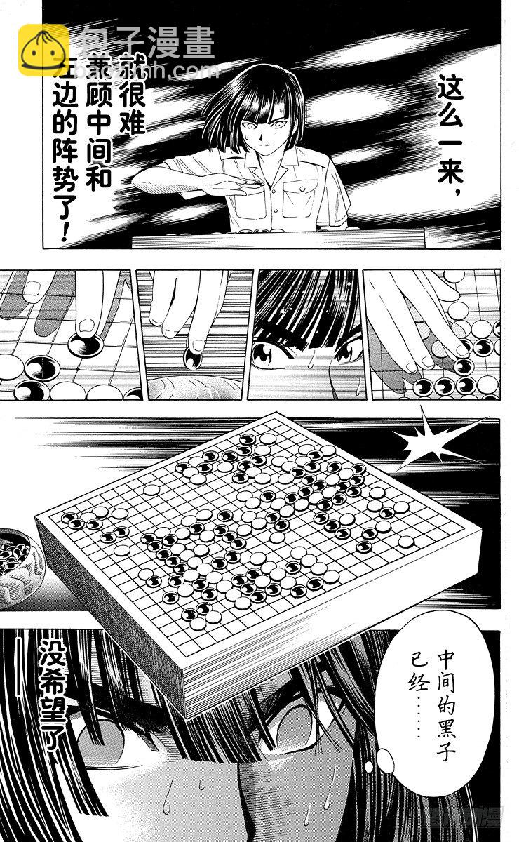 第35局Sai vs Akira-第35话
