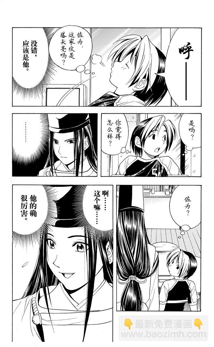 第35局Sai vs Akira-第35话