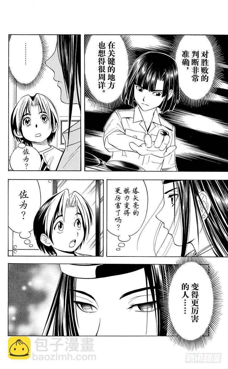 第35局Sai vs Akira-第35话