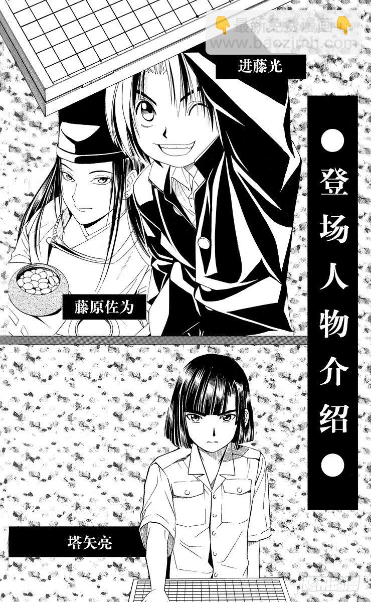 第35局Sai vs Akira-第35话