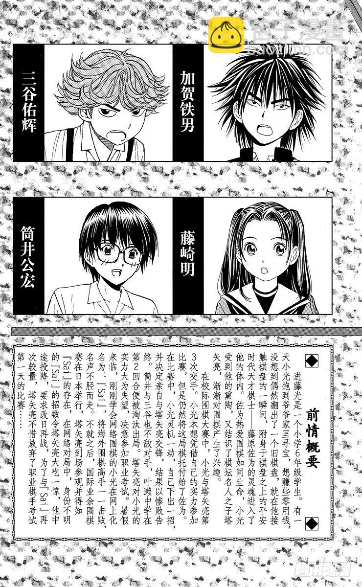 第35局Sai vs Akira-第35话