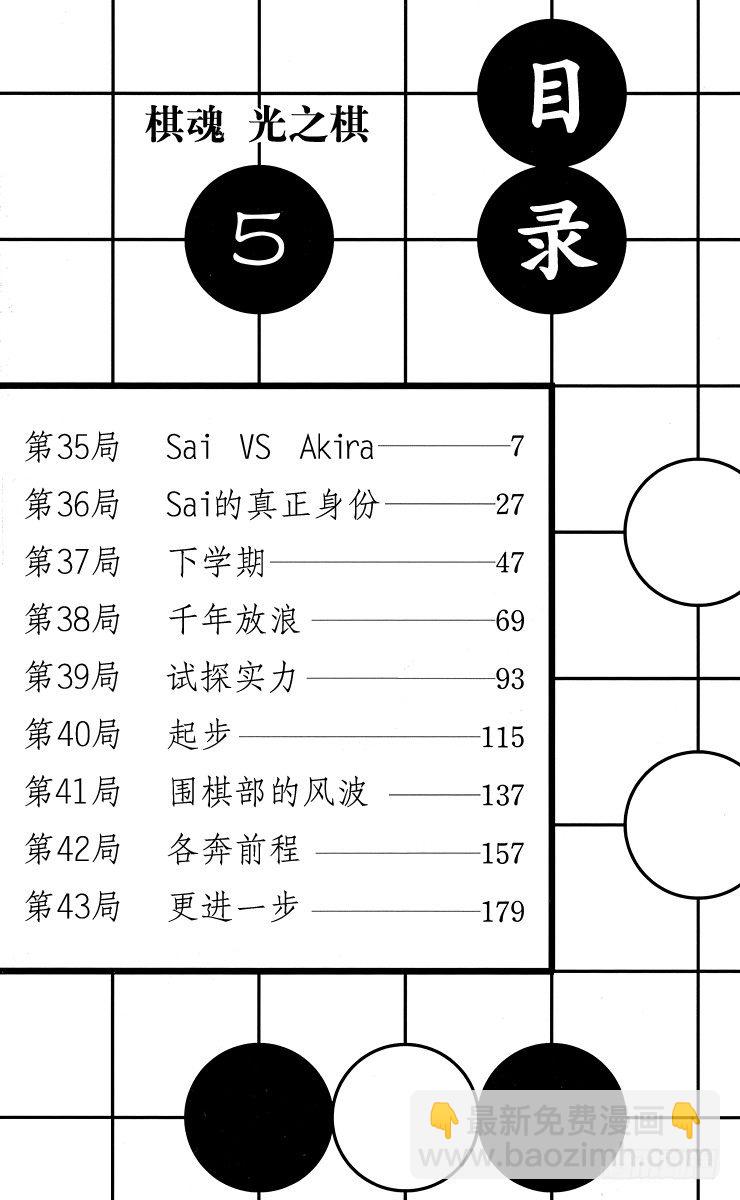 第35局Sai vs Akira-第35话