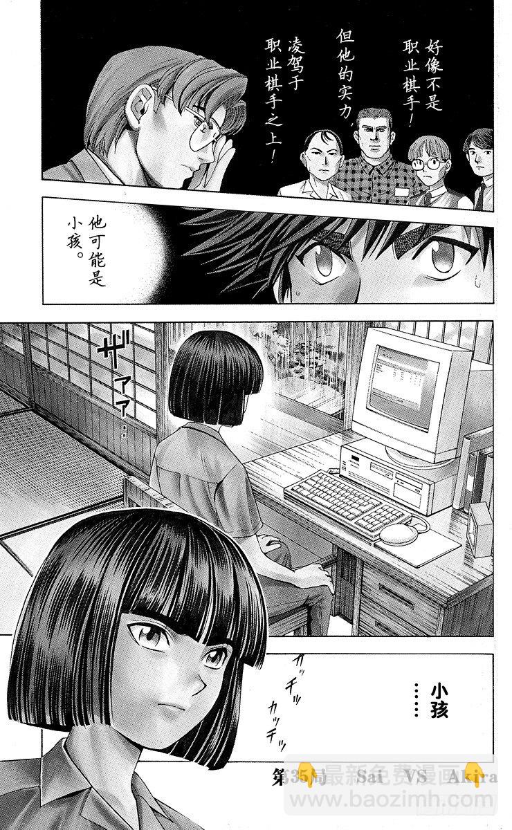 第35局Sai vs Akira-第35话