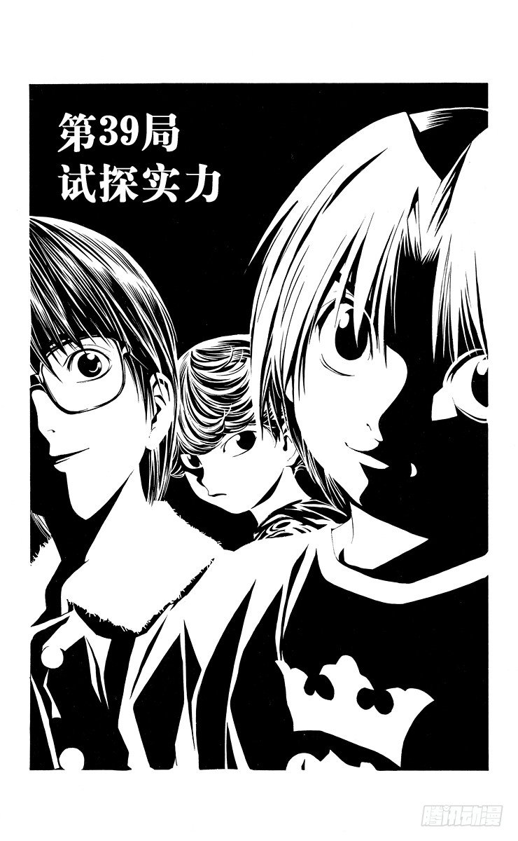 第39局 试探实力-第39话