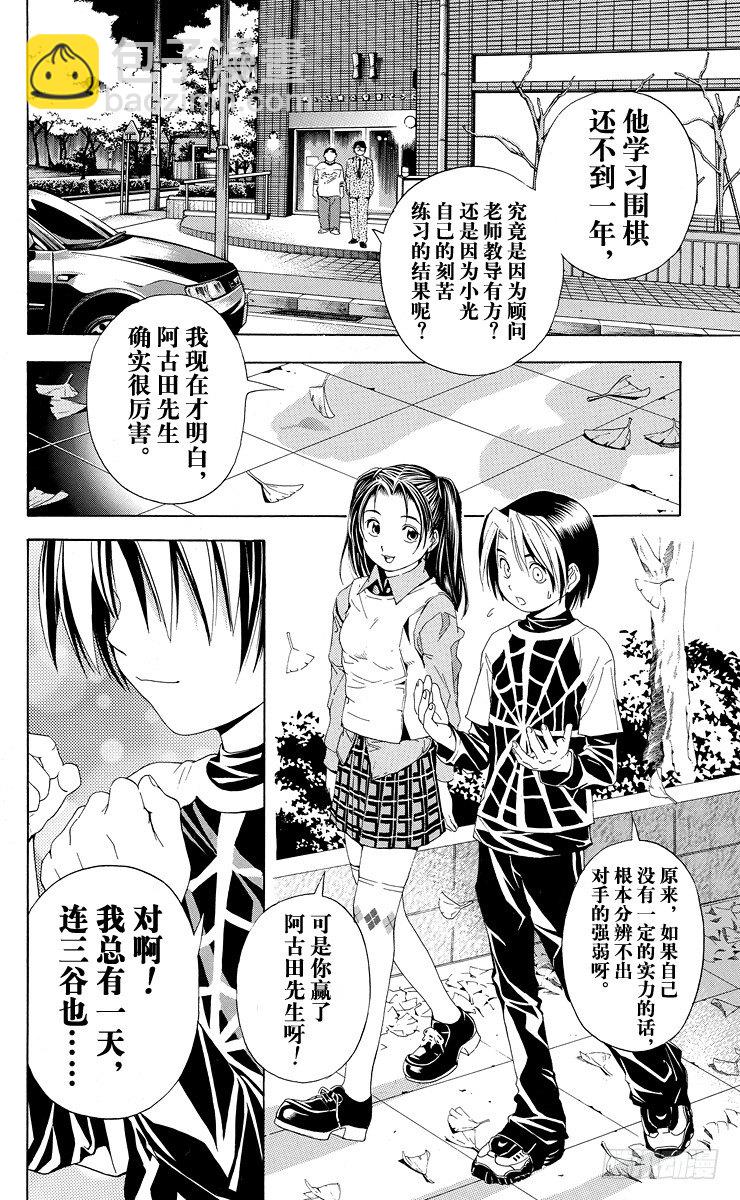 第39局 试探实力-第39话