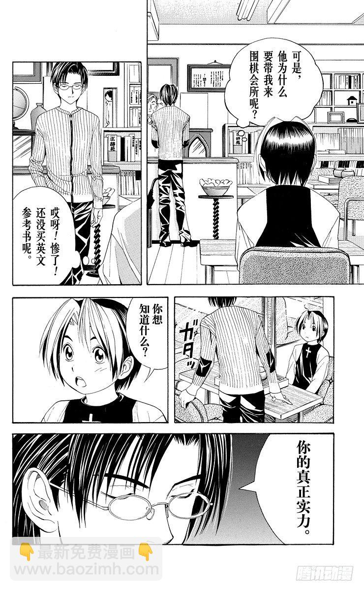 第39局 试探实力-第39话