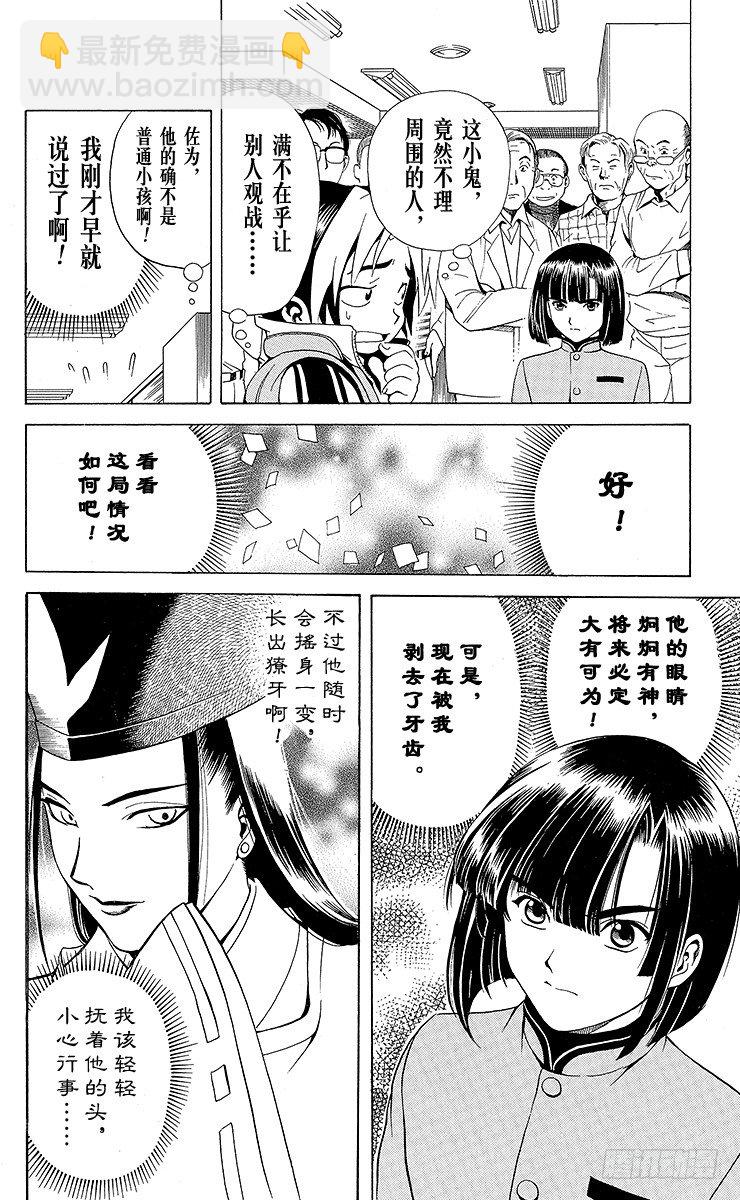 第5局 未经武装的小亮-第5话