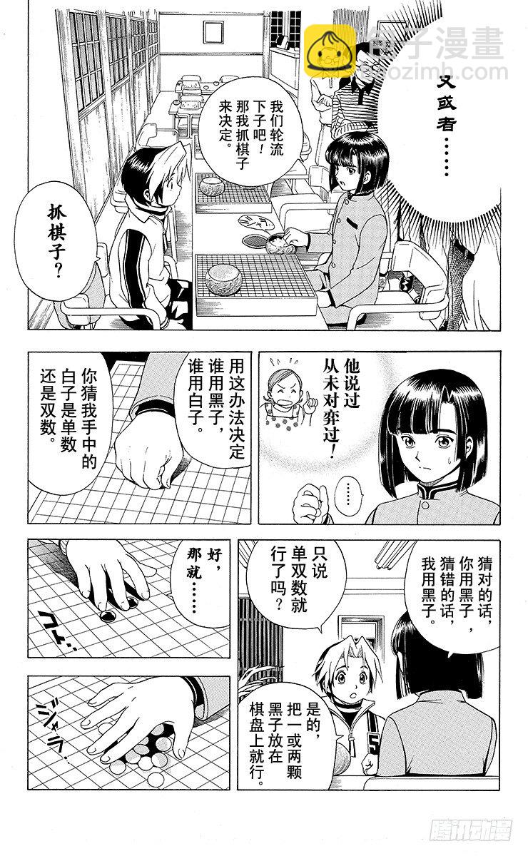 第5局 未经武装的小亮-第5话
