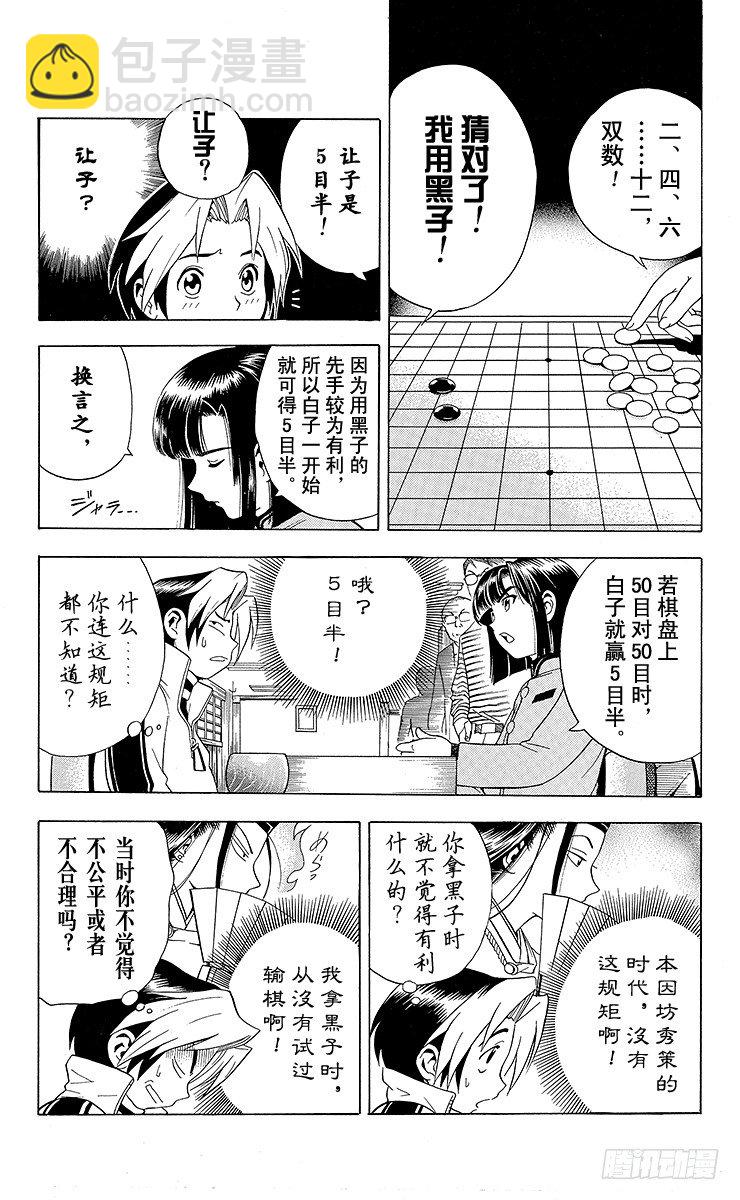 第5局 未经武装的小亮-第5话