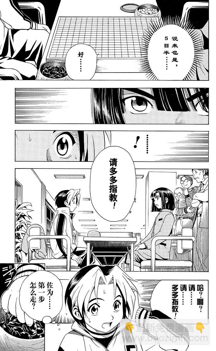 第5局 未经武装的小亮-第5话