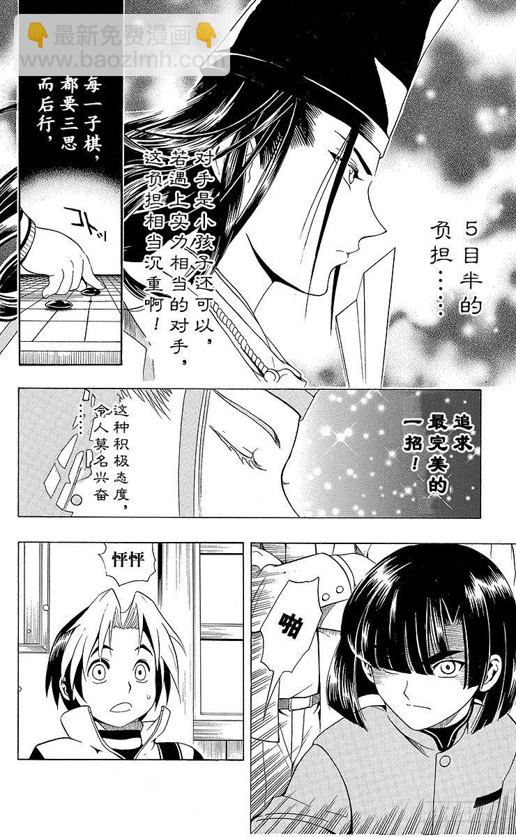 第5局 未经武装的小亮-第5话