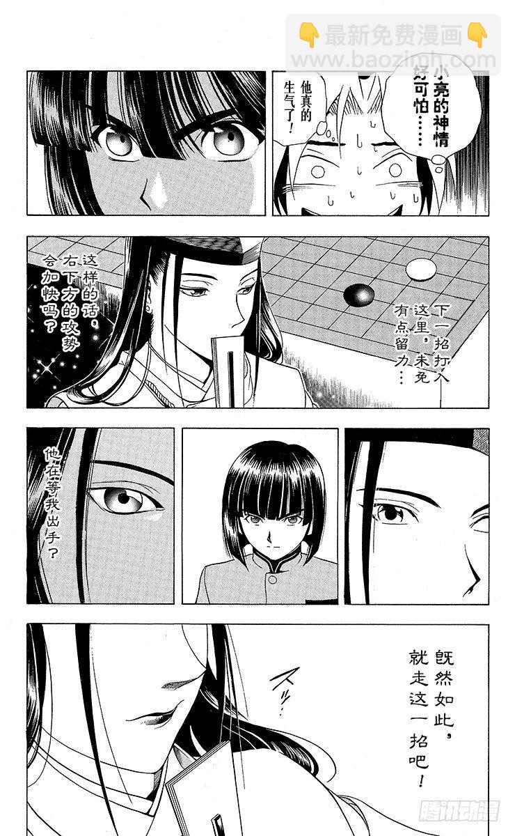 第5局 未经武装的小亮-第5话