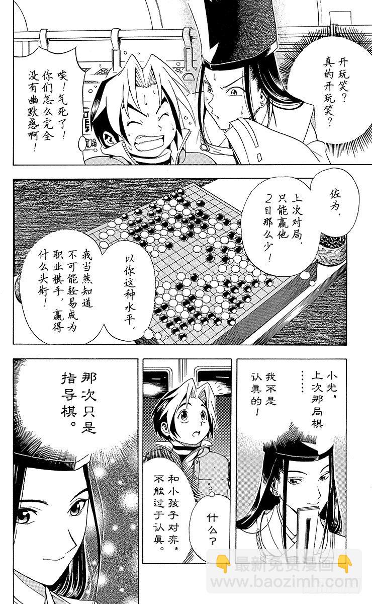第5局 未经武装的小亮-第5话